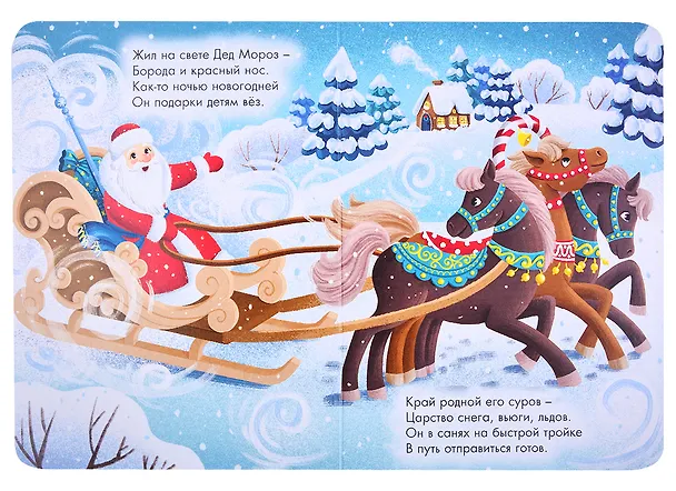 Книга Путешествие Деда Мороза () — 2