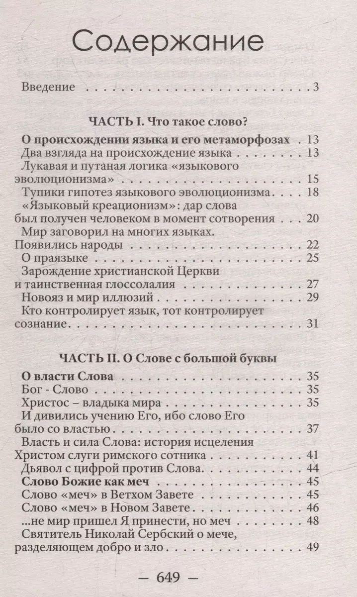 В начале было Слово, а в конце будет цифра. Статьи и очерки (Валентин  Катасонов) - купить книгу с доставкой в интернет-магазине «Читай-город».  ISBN: 978-5-907662-54-4