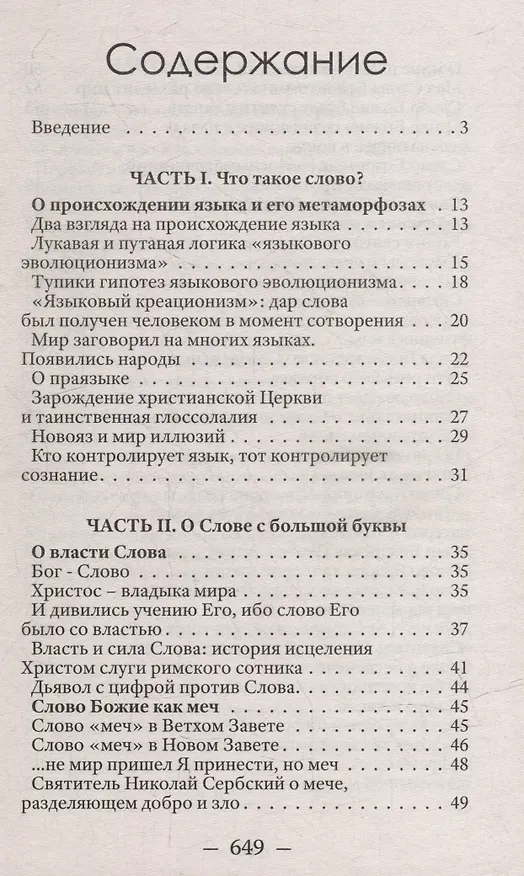 Книга В начале было Слово, а в конце будет цифра. Статьи и очерки (Валентин Катасонов) — 2