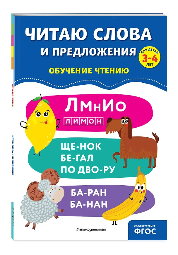 Книга Читаю слова и предложения (Ольга Соломатова) — 5