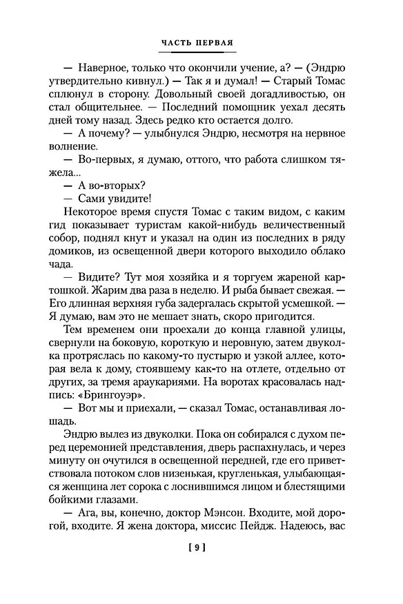 Книга Цитадель (Арчибальд Кронин) — 16