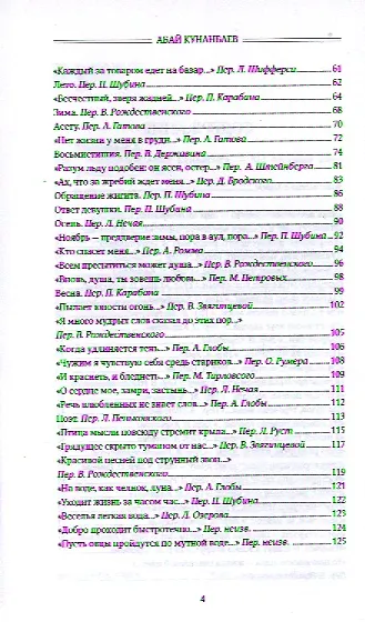 Книга Избранное (Твердый переплет) (Абай Кунанбаев) — 3