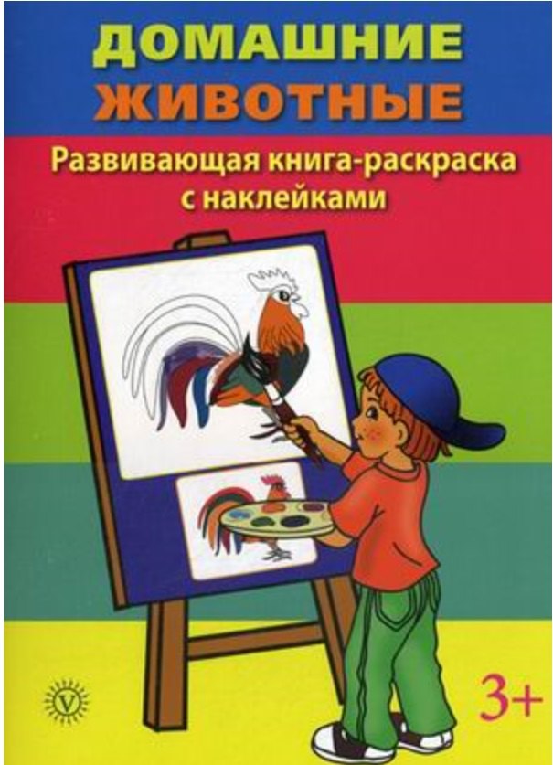 

Домашние животные