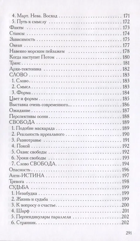 Книга Созерцание. Сборник стихов () — 7