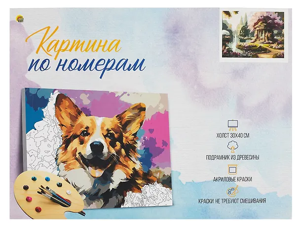 Холст с красками по номерам "Сад бесконечной любви", 30 х 40 см 3098898 — 5