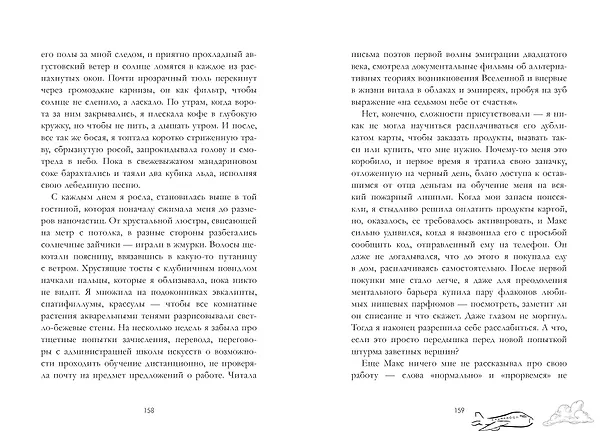 Книга Небо номер 7 (Мария Свешникова) — 4
