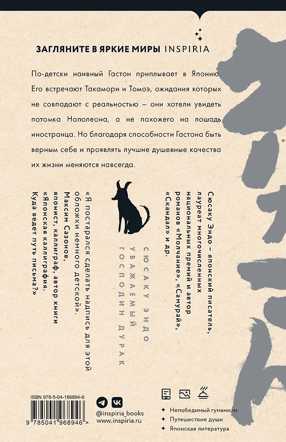 Книга Уважаемый господин дурак (Сюсаку Эндо) — 2