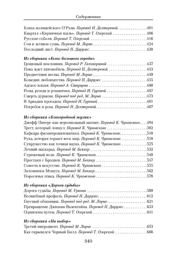 Книга Малое собрание сочинений (О. Генри) — 4