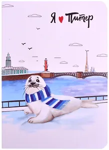 Записная книжка "Нерпа на Неве", А6, 32 листа, клетка