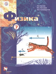 Физика. 7 класс. Учебник
