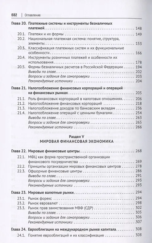 Книга Финансовая экономика. Учебник в 2 томах. Том 2 () — 3