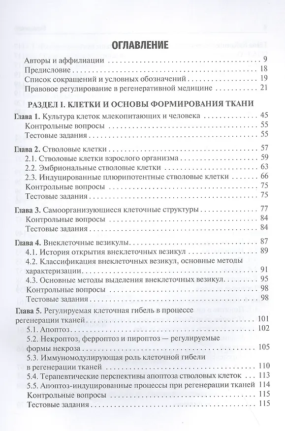 Книга Регенеративная медицина () — 2