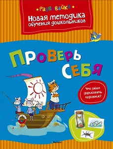 Проверь себя