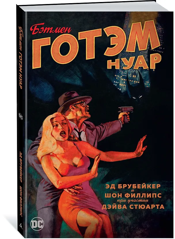 Бэтмен. Готэм Нуар 2742622 — 2