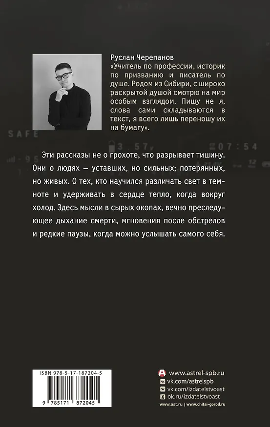 Книга Там тоже люди (Руслан Черепанов) — 2