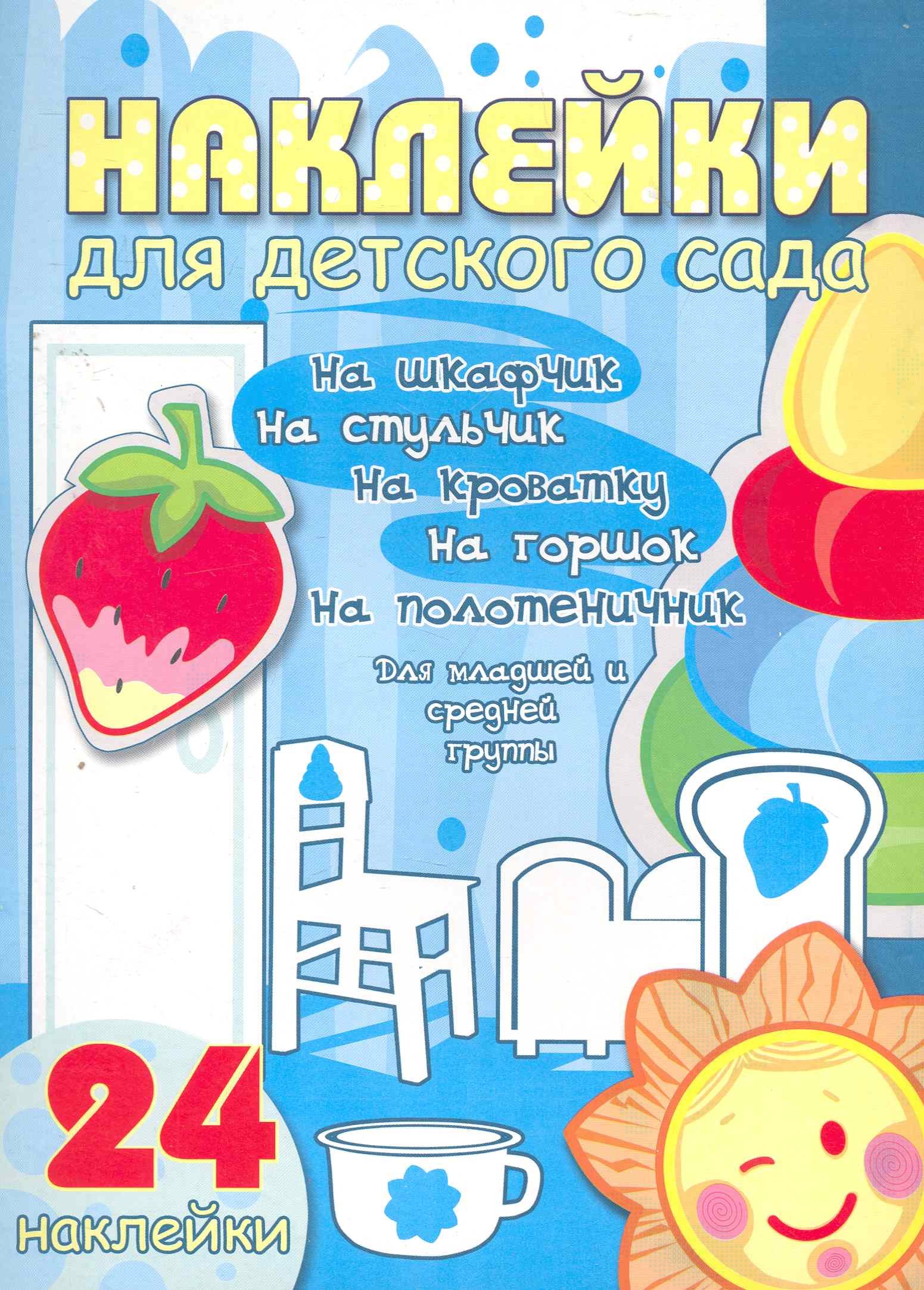 

Младшая и средняя группа