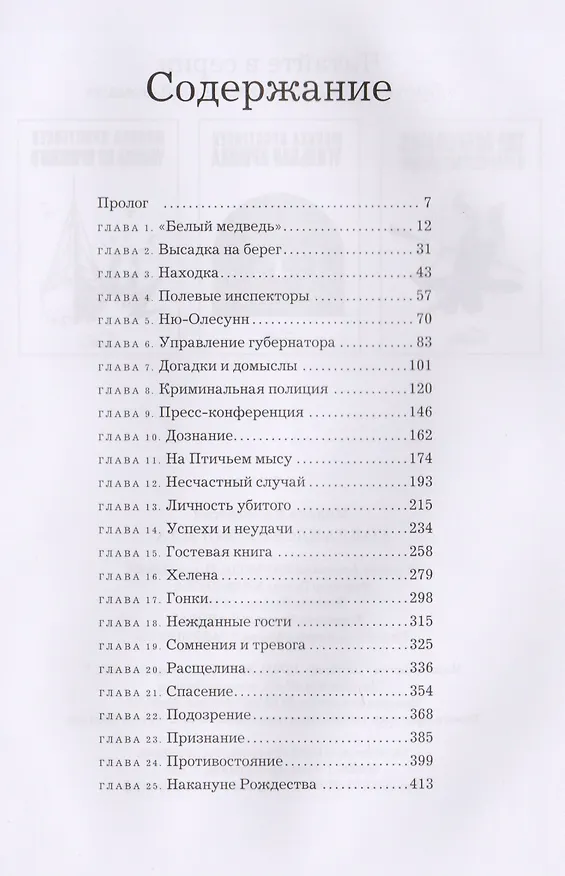 Книга Голландская могила (Моника Кристенсен) — 2