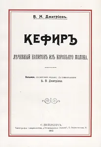 Кефир. Лечебный напиток из коровьего молока