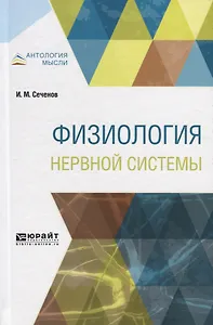 Физиология нервной системы