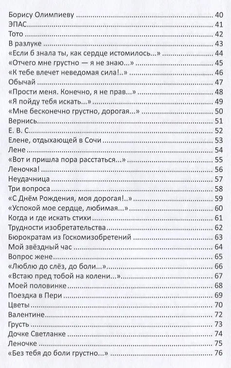 Книга Дорогой жизни. Стихи (Анатолий Снегов) — 3