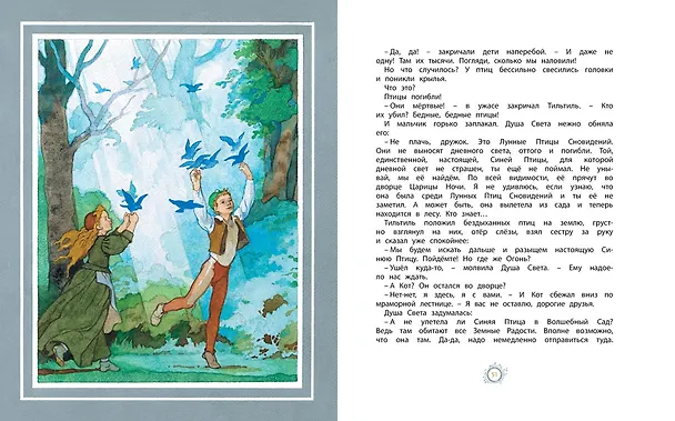 Книга Синяя Птица (Морис Метерлинк) — 5