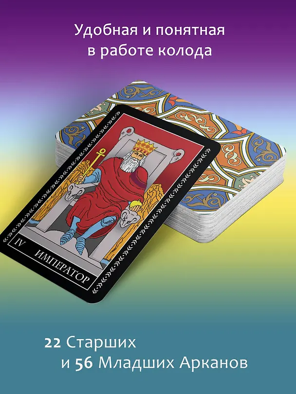 Книга Таро Уэйта. Полная колода (+универсальное руководство по гаданию) (Алекс Уэйт, Мартин Вэлс) — 5