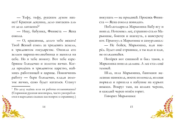 Книга Финист - Ясный сокол () — 3