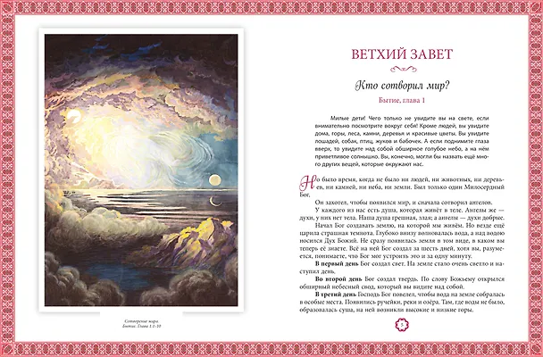 Книга Детская Библия () — 11