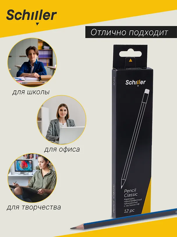 Карандаши чернографитные 12 штук с ластиком "Classic" трехгранные, в ассортименте, Schiller 3078452 — 5