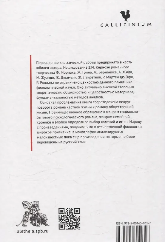 Книга Французский роман XX века. Годы 20–30-е (Зоя Кирнозе) — 2
