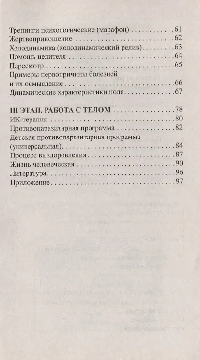 Книга Возвращение к целостности. От неизлечимых болезней к полноценному здоровью () — 3