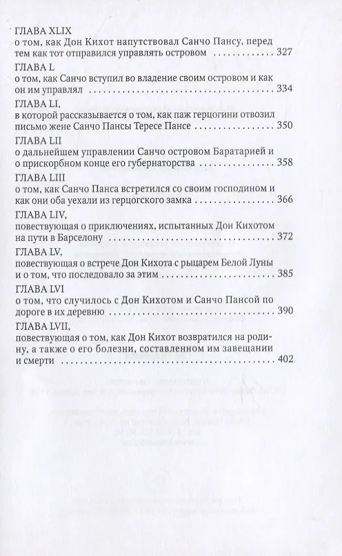 Книга Дон Кихот: роман (Мигель де Сервантес Сааведра) — 6