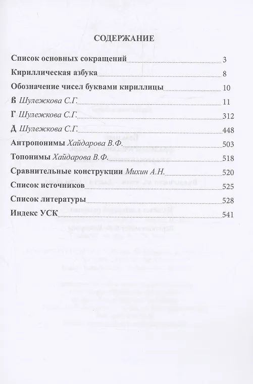 Книга Большой фразеологический словарь старославянского языка: Том 2 () — 2