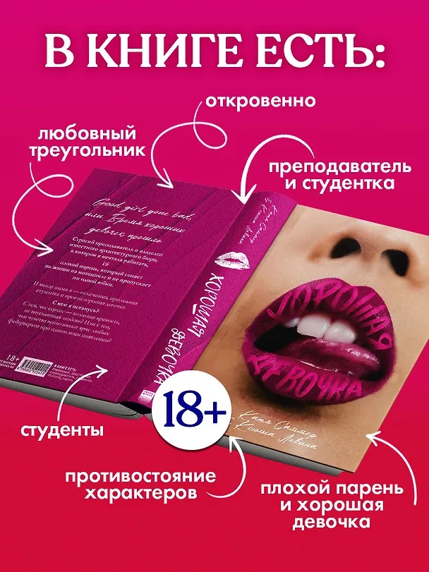 Книга Хорошая девочка (Катя Саммер, Ксюша Левина) — 12