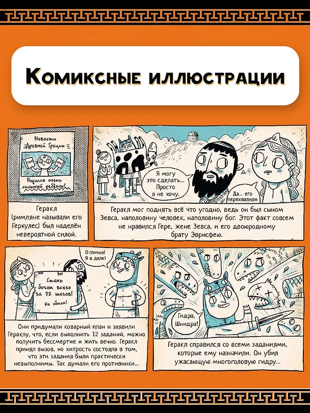 Книга Древние греки (Джеймс Дэйвис) — 7