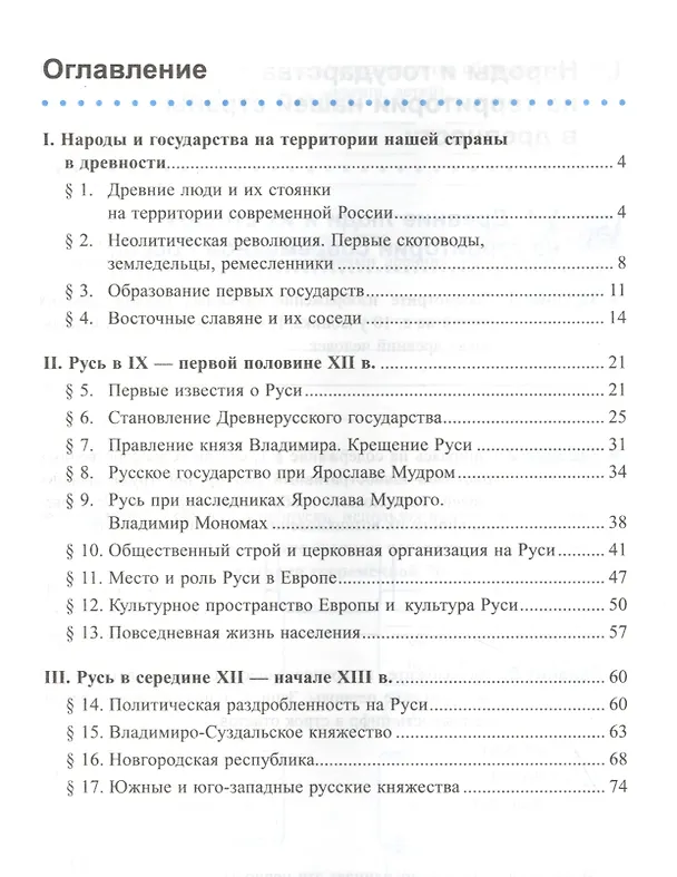Книга Рабочая тетрадь по истории России. 6 класс. В 2-х частях. Часть 1: К учебнику под редакцией А. В. Торкунова "История России. 6 класс. В двух частях. Часть 1" (М.: Просвещение) (Марина Чернова) — 2