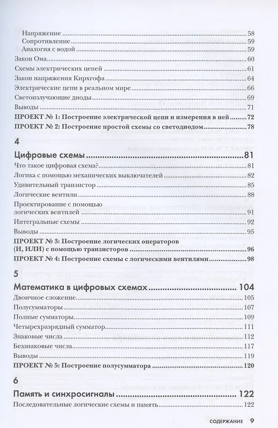 Книга Как на самом деле работают компьютеры (Мэтью Джастис) — 3