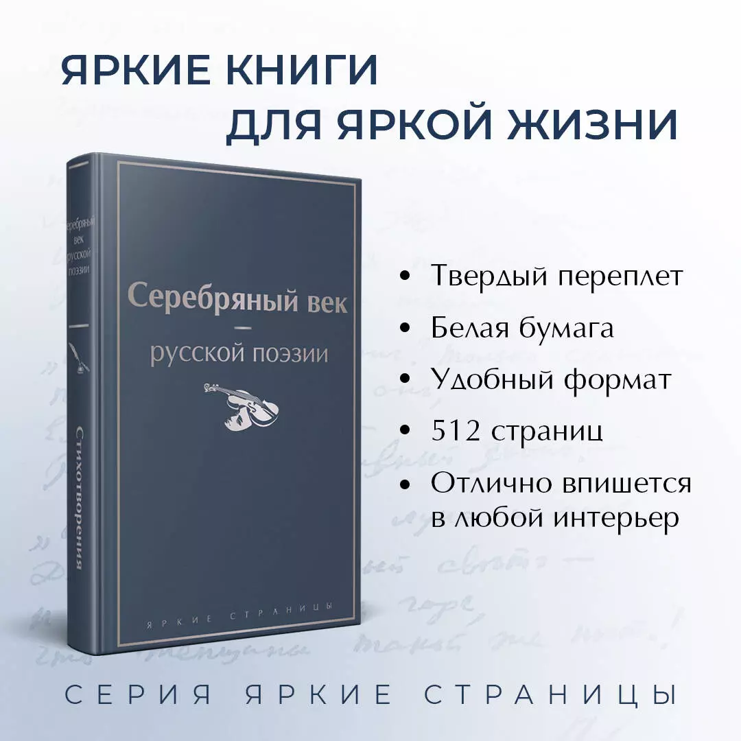 Серебряный век русской поэзии (Анна Ахматова, Алексей Жемчужников,  Константин Случевский) - купить книгу с доставкой в интернет-магазине  «Читай-город». ISBN: 978-5-04-161138-5