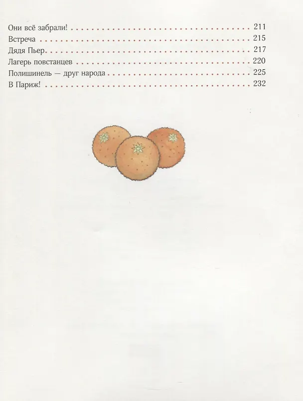 Книга Деревянные актёры (Елена Данько) — 5