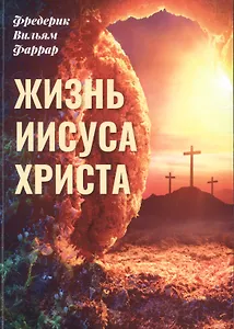 Жизнь Иисуса