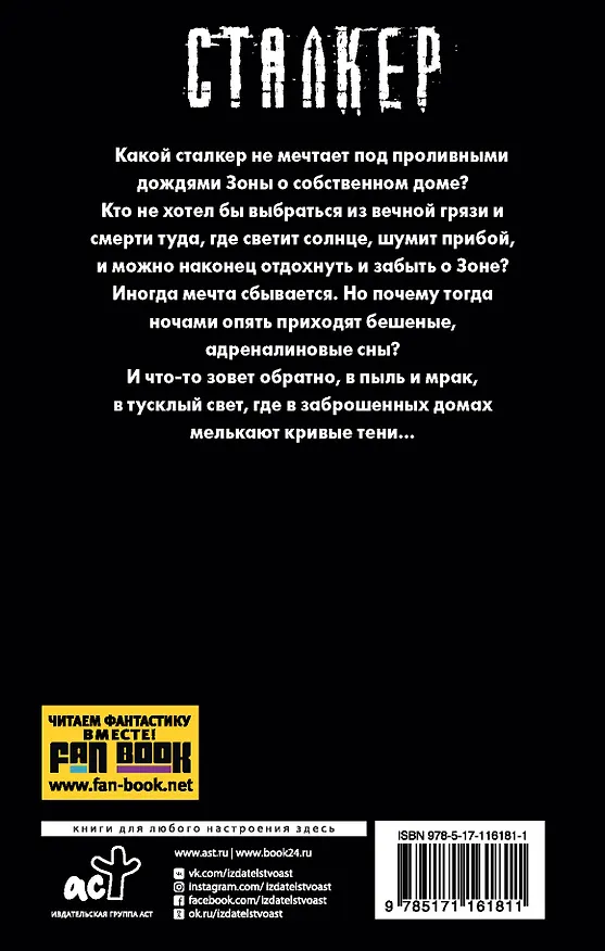 Книга Новая Зона. Синдром Зоны (Сергей Клочков) — 2