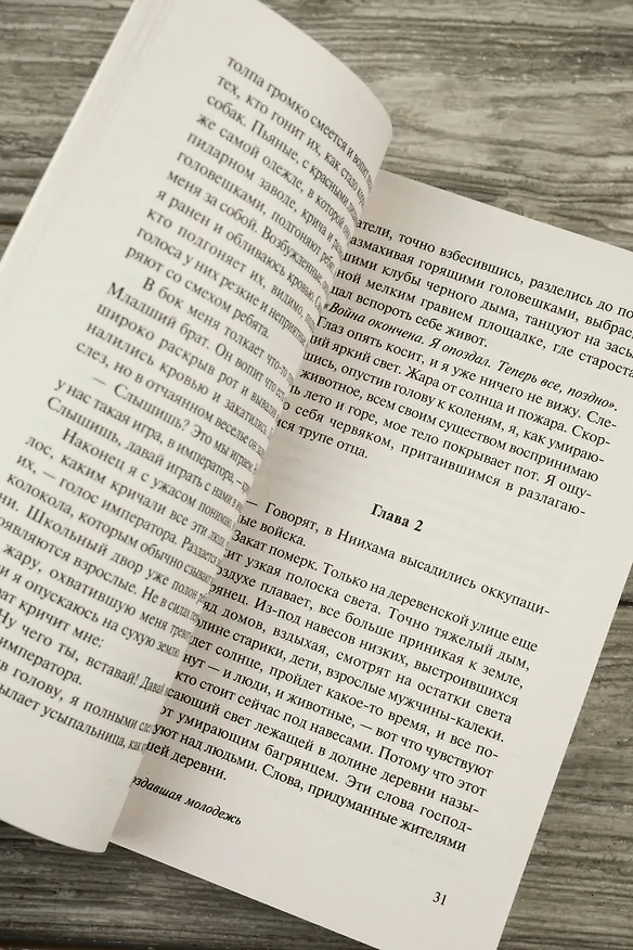 Книга Опоздавшая молодежь (Кэндзабуро Оэ) — 10