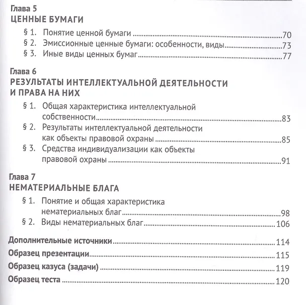 Книга Гражданское право. Объекты прав. Уч.пос. для бакалавров. (Владимира Долинская) — 3