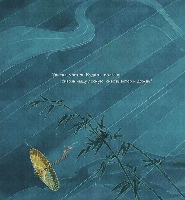 Книга Песня улитки (А. Андреев) — 2