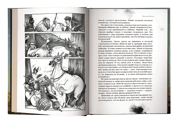 Книга Скотный двор (Джордж Оруэлл) — 9