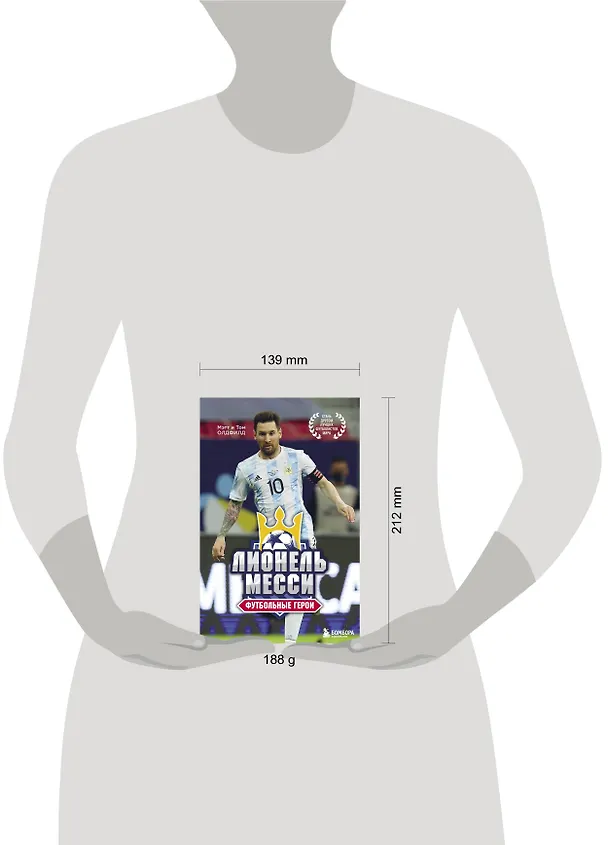 Книга Футбольные герои: Лионель Месси (Том Олдфилд) — 5