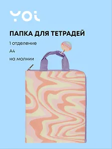 Папка для тетрадей Yoi, Sunset, на молнии с ручкой A4