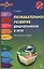 Познавательное развитие дошкольников в игре. Методическое пособие. ФГОС — 2487809 — 1