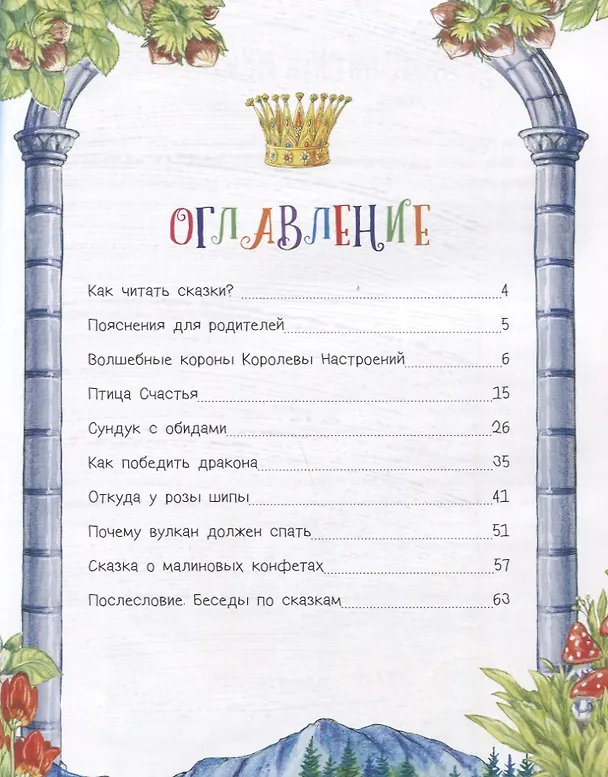 Книга Сказки Королевы Настроений (Ирина Терентьева) — 2