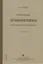 Учебник арифметики для начальной школы. Часть II. Второй год обучения — 2741058 — 1